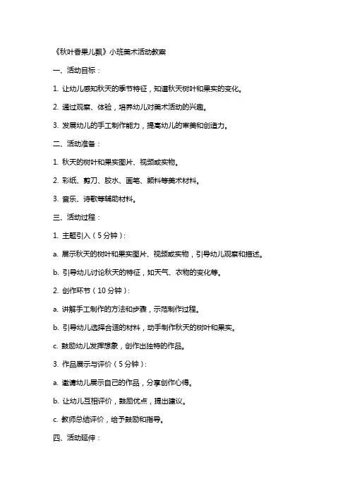 《秋叶香果儿飘》小班美术活动教案