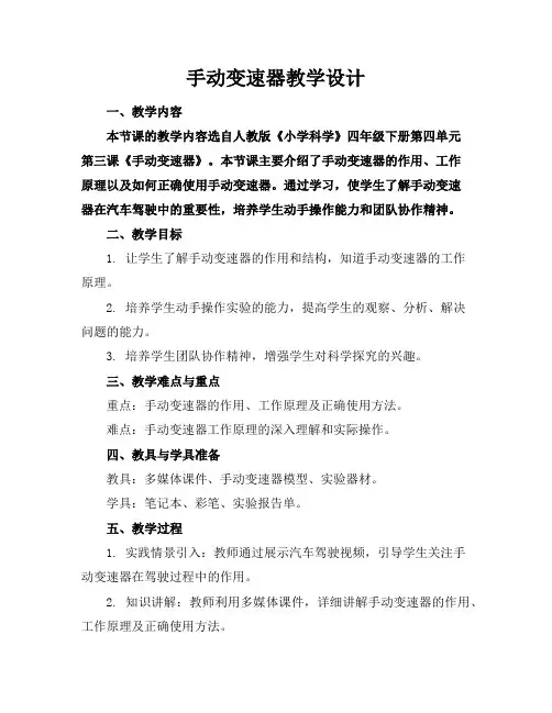 手动变速器教学设计