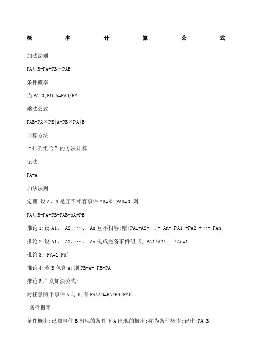 概率计算公式