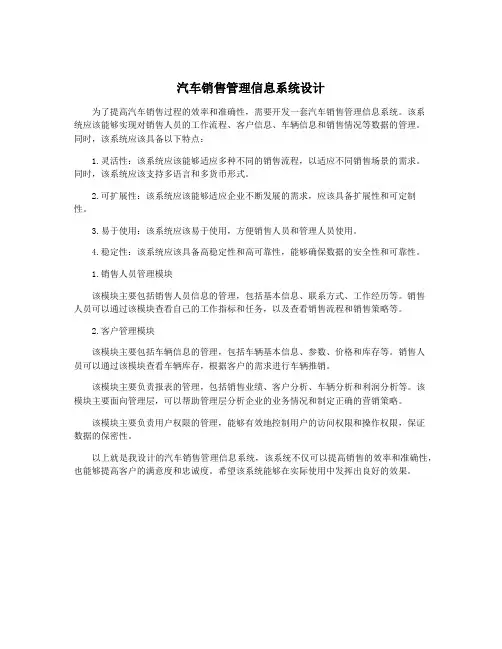 汽车销售管理信息系统设计