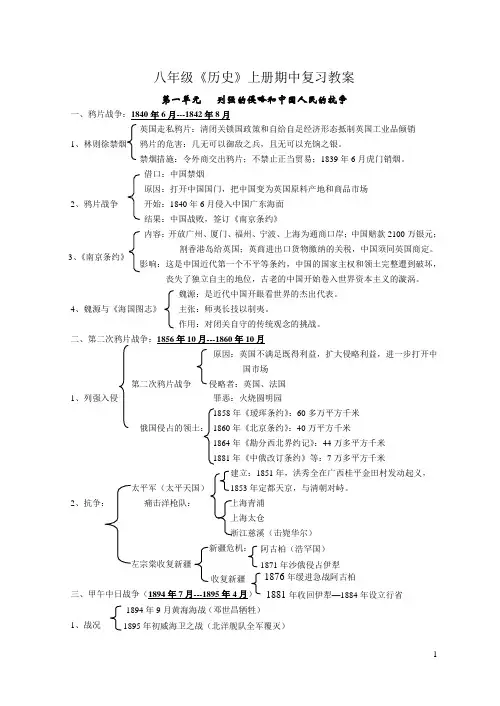 八年级上学期期中历史复习教案