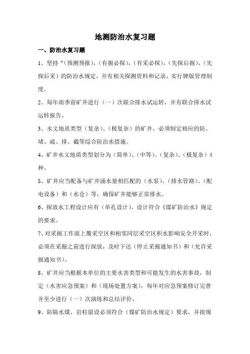 地测防治水考试题
