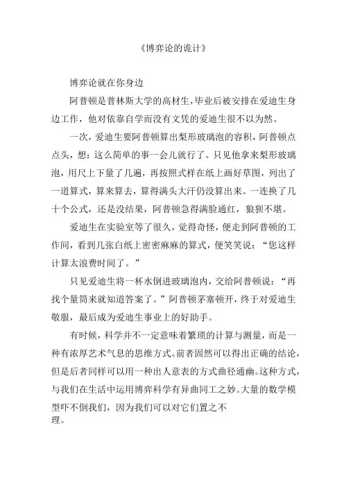 《博弈论的诡计》