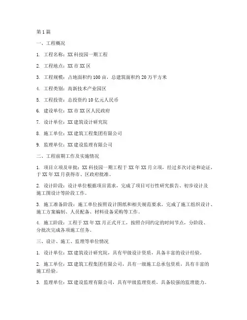 竣工工程总结报告范文(3篇)