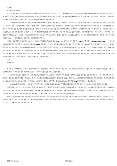 采矿工程英语译文