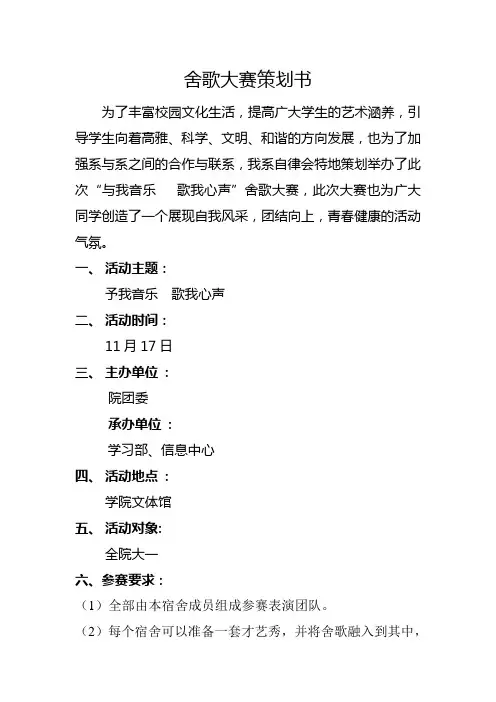 舍歌大赛策划书