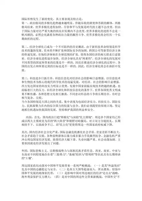 国际形势发生了新的变化.