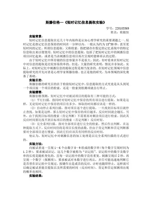 斯滕伯格