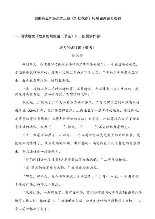 部编版五年级语文上册《3.桂花雨》拓展阅读题及答案