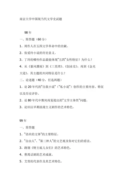 南京大学中国现当代文学史试题