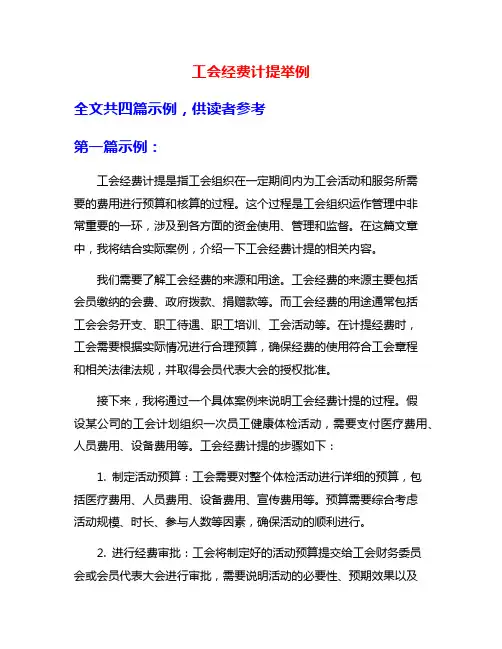 工会经费计提举例