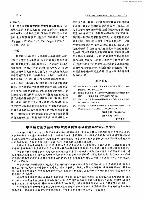 中华预防医学会科学技术奖新闻发布会暨签字仪式在京举行