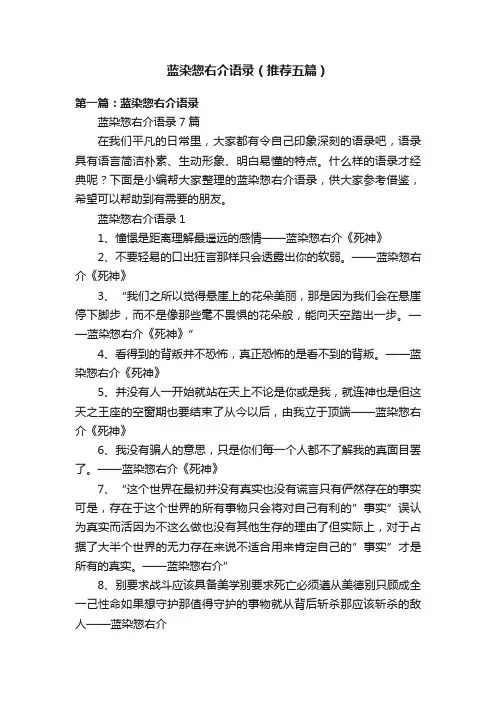 蓝染惣右介语录（推荐五篇）