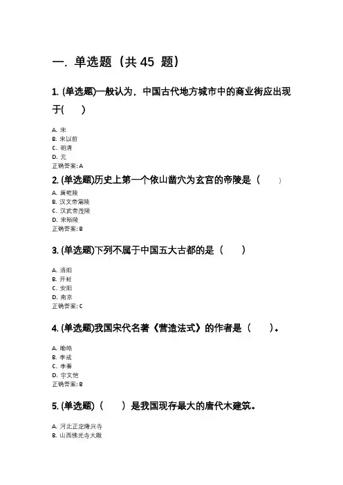 中国建筑史--选择题