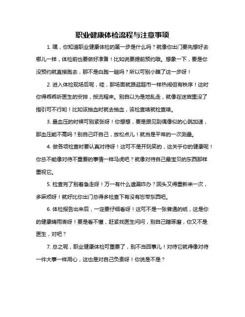 职业健康体检流程与注意事项