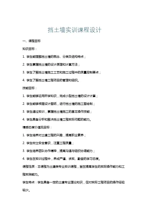 挡土墙实训课程设计