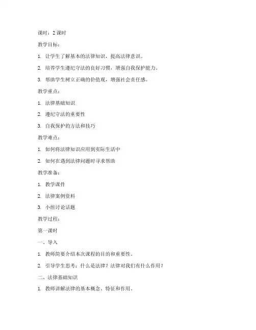 大学生法制安全教案