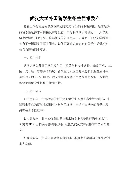 武汉大学外国留学生招生简章发布