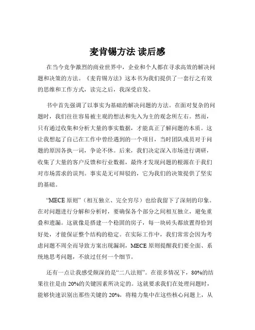 麦肯锡方法 读后感