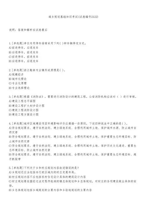 城乡规划基础知识考试(试卷编号2122)