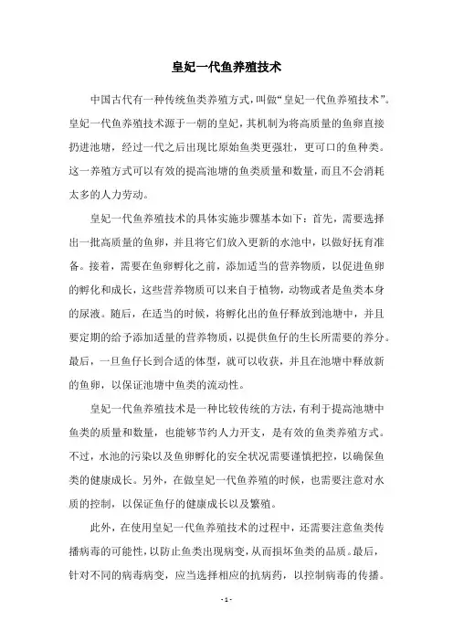 皇妃一代鱼养殖技术