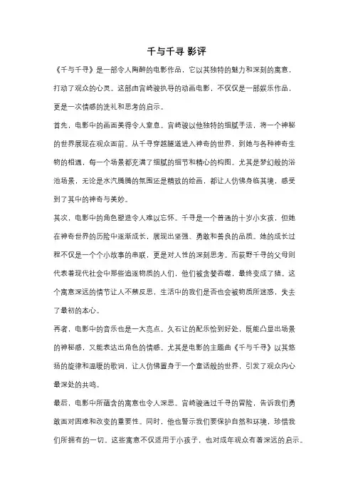 千与千寻 影评