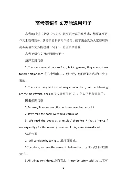 高考英语作文万能通用句子