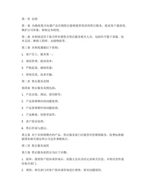 售后服务管理制度电器