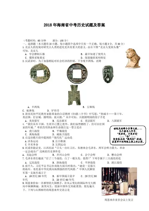 2018年海南省中考历史试题及答案
