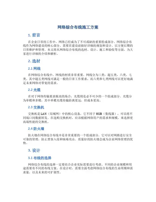 网络综合布线施工方案