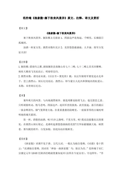 范仲淹《渔家傲-塞下秋来风景异》原文、注释、译文及赏析