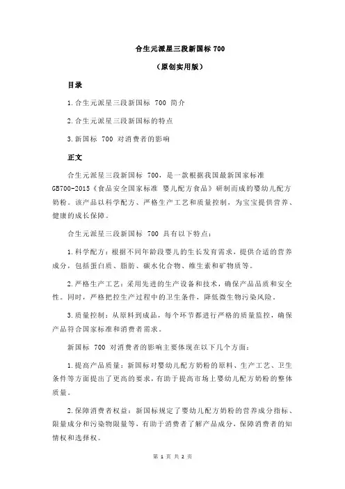 合生元派星三段新国标700