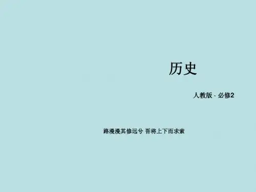 (人教版)高中历史必修二：第20课《从“战时共产主义”到“斯大林模式”》ppt课件