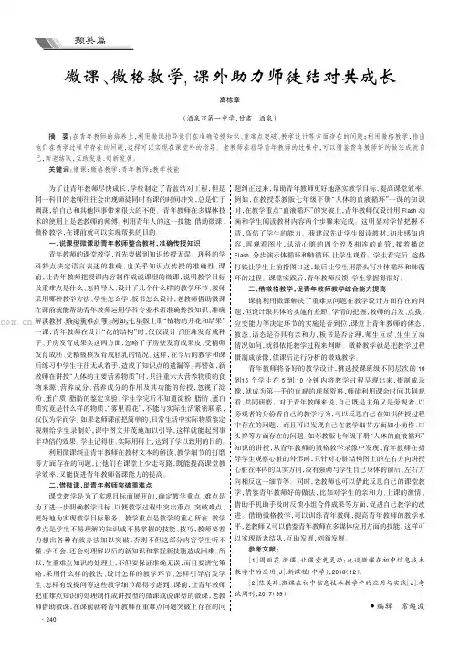微课、微格教学，课外助力师徒结对共成长