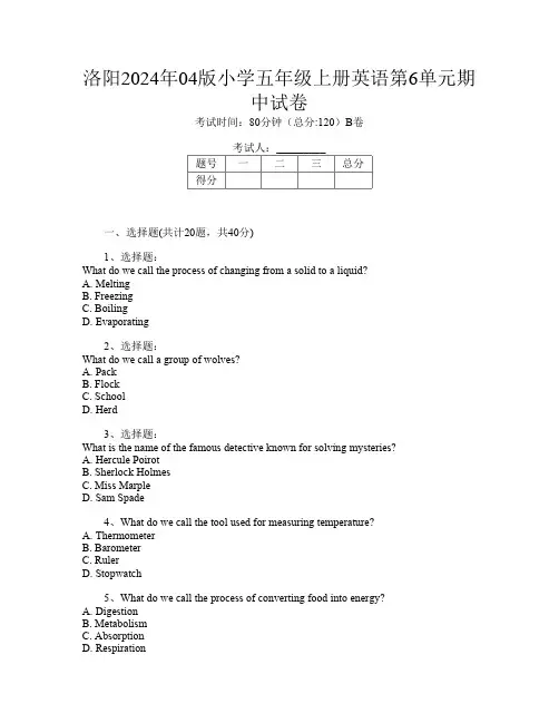 洛阳2024年04版小学五年级上册C卷英语第6单元期中试卷