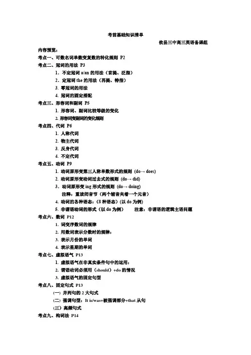 高三英语一轮复习高考考前基础知识清单