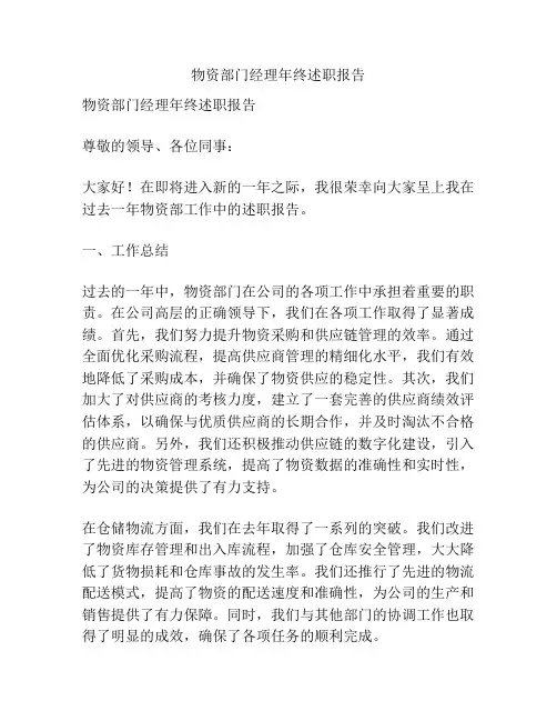 物资部门经理年终述职报告