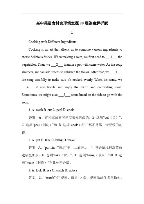 高中英语食材完形填空题20题答案解析版