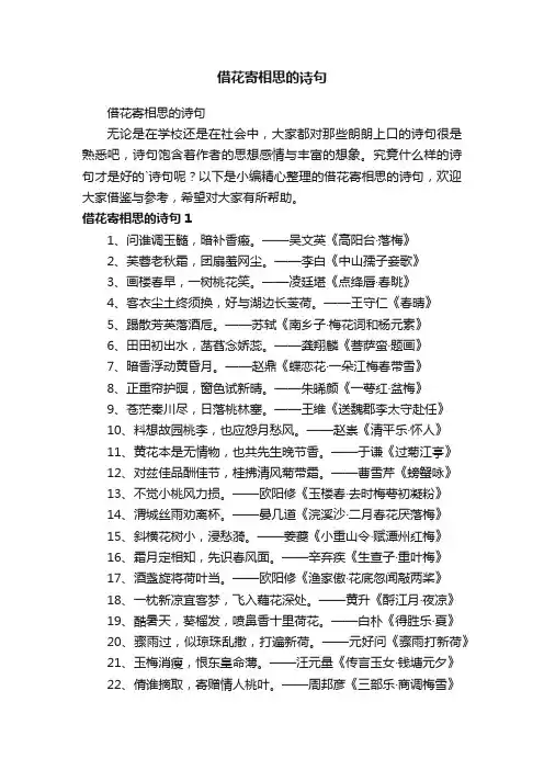 借花寄相思的诗句