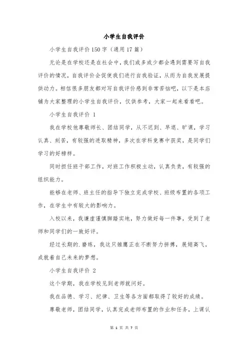 小学生自我评价