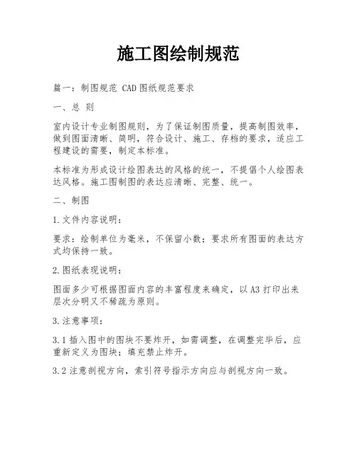 施工图绘制规范
