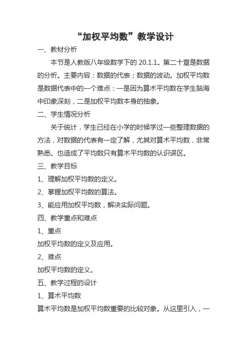 加权平均数