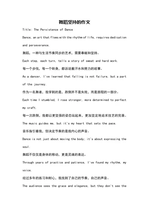 舞蹈坚持的作文