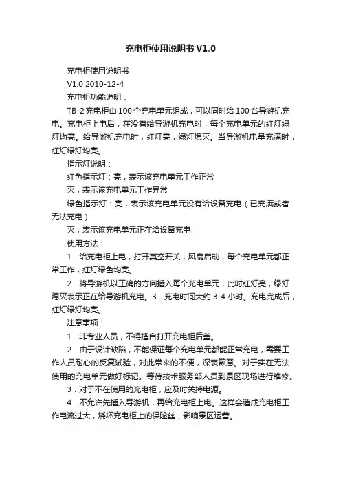 充电柜使用说明书V1.0