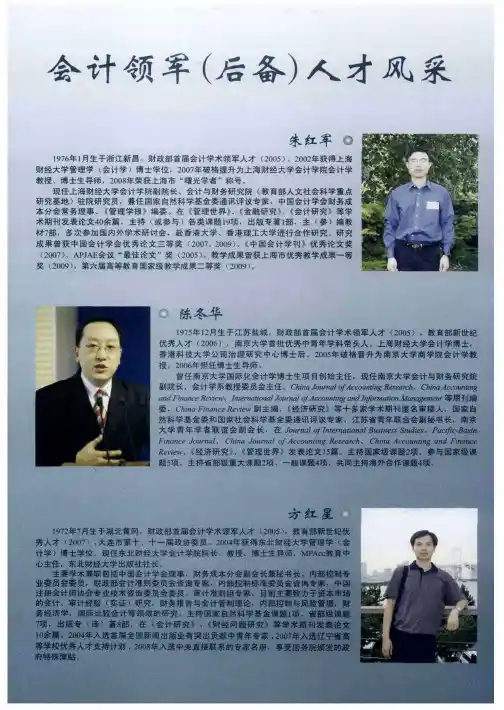 会计领军(后备)人才风采
