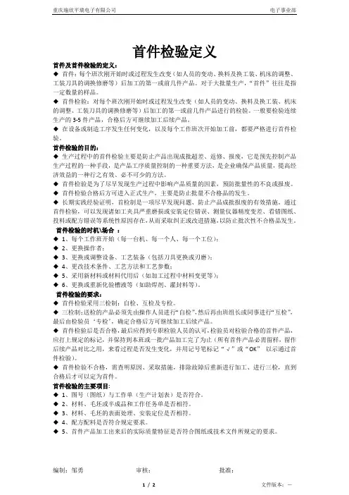 首件检验定义