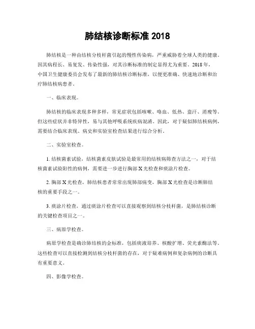 肺结核诊断标准2018
