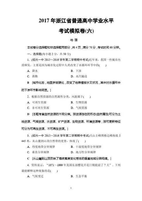 2018高考浙江(学考)地理一轮复习：浙江省普通高中学业水平考试模拟卷6