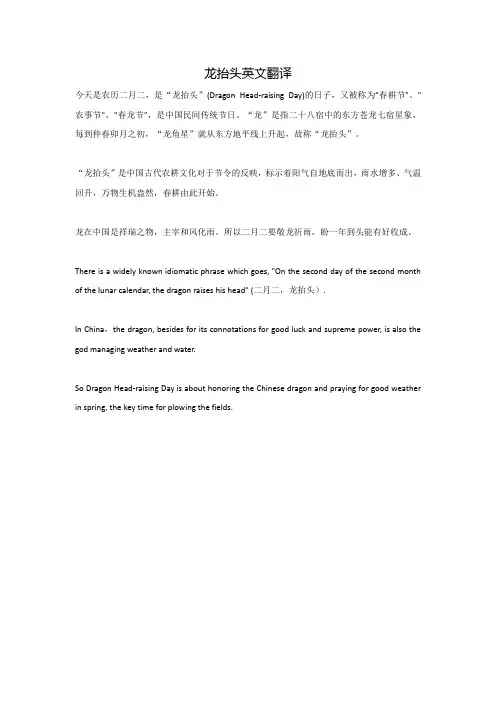 龙抬头英文翻译