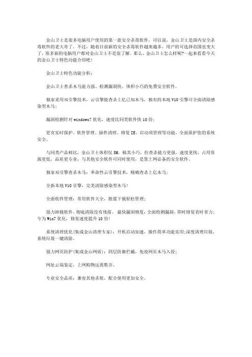 金山卫士怎么样？
